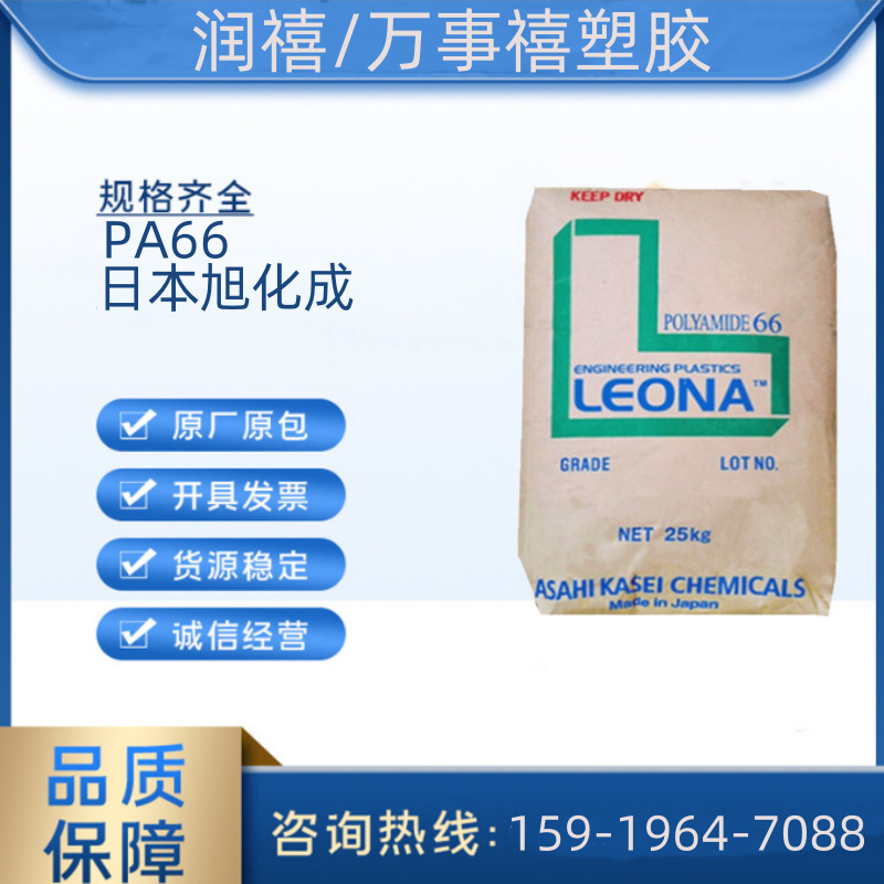 PA66 FR200 日本旭化成 阻燃 电气应用电气元件开关连接器