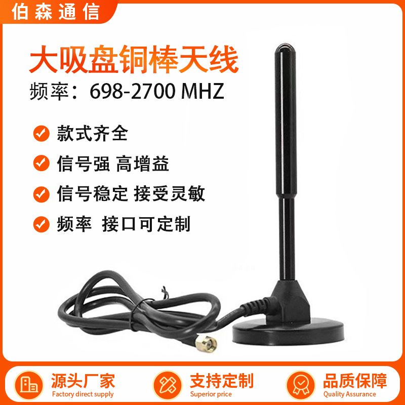 4G高增益大吸盘基站天线433mhz大吸盘天线LTE4G铜棒大吸盘天线厂