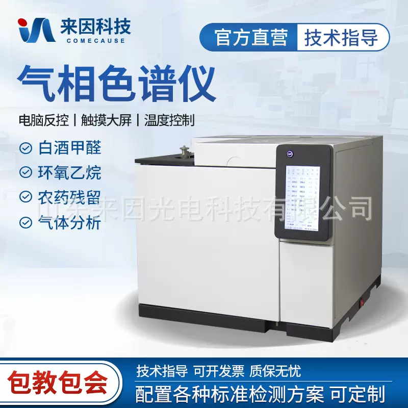 气象色谱仪TVOC苯系物检测方案白酒分析36组分检测方案食品中甲醇