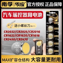 南孚CR2032传应纽扣CR2025/CR2016锂电3V主板汽车钥匙遥控器电池