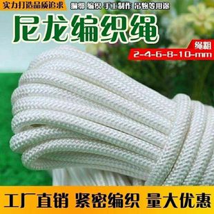 Rope nylon rope binding wear-resistant white braided rope boat skimming rope clothesline outdoor tent curtain pull rope