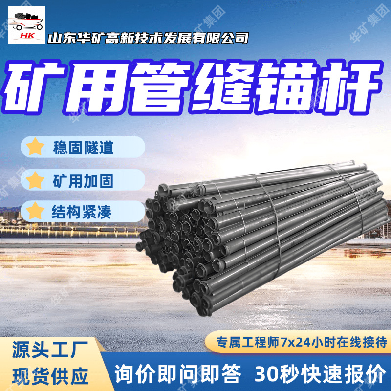 稳固隧道矿用管缝锚杆 矿用加固矿用管缝锚杆 MF38矿用管缝锚杆