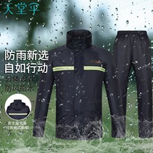 天堂雨衣雨裤套装双层摩托车分体雨衣户外男女加厚雨披7A