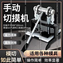 手动模切机刀模冲压机皮革裁断机小型冲床压力机样品裁断机裁切机