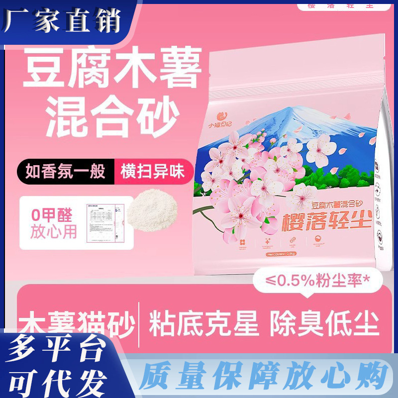 Diario de gatitos Arena para gatos Arena para gatos de yuca Desodorización Sin polvo Tofu de yuca pura Arena para gatos Arena mixta Desodorización sin fondo