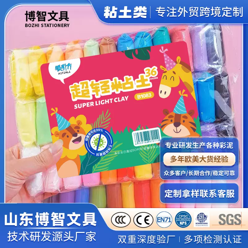 超轻粘土儿童diy手工套装幼儿粘土彩泥黏土橡皮泥太空泥玩具