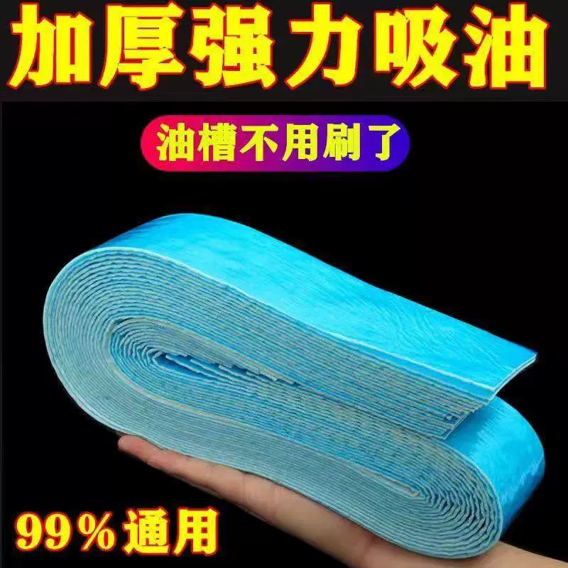 抽油烟机吸油纸棉条棉垫油槽通用厨房过滤网家用专用防油贴纸吸盒
