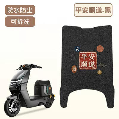 Suitable for Yadi T30 Second Generation Electric vehicle foot mat - safe-and-smooth-good-silk-circle-and-more-wear-resistant