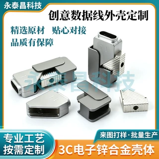伸缩创意数据线铝合金外壳定制 厂家阳极氧化加工手机数据线配件