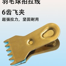 羽毛球拍 穿线机 拉线机器 网球拍线 缠线机工具线夹 球拍拉线器