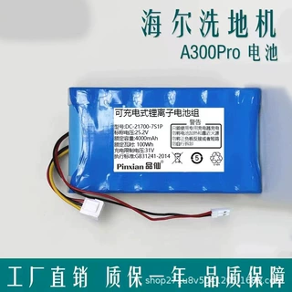 代发适用海尔吸尘器A300Pro锂电池B300-Pro拖扫洗地机电池全新