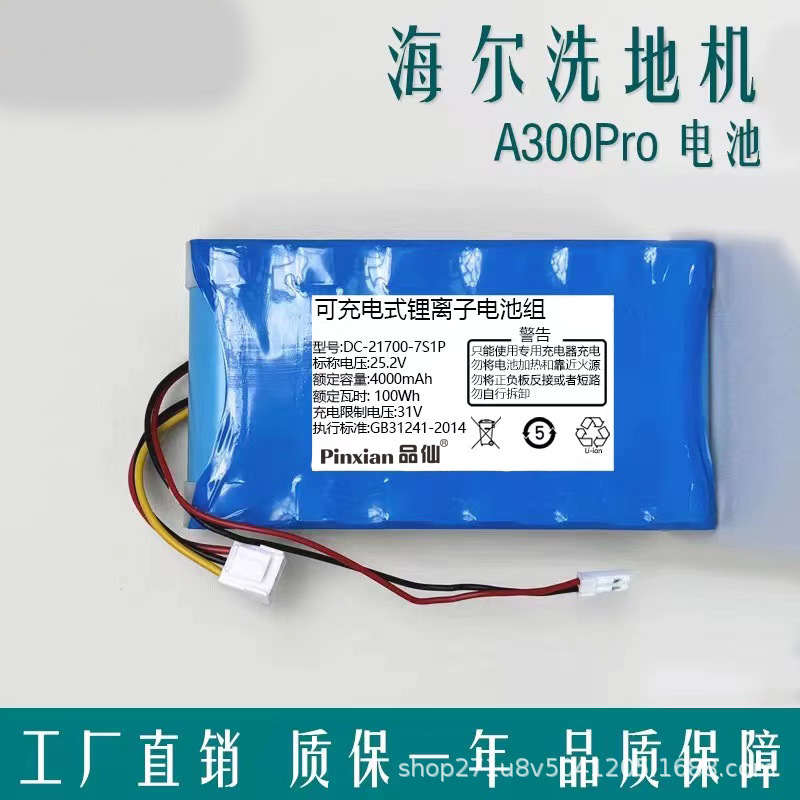 代发适用海尔吸尘器A300Pro锂电池B300-Pro拖扫洗地机电池全新