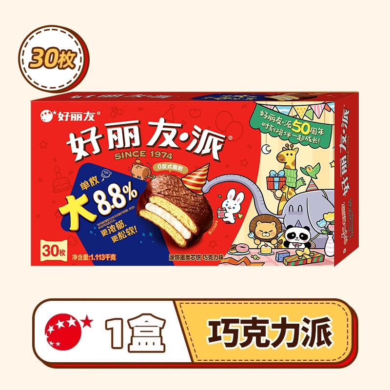 [好丽友巧克力派30枚早餐面包Q蒂蛋糕蛋黄零食礼盒整箱旗舰店官网]