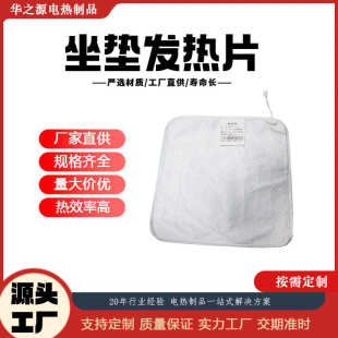 Factory supply seat cushion heating sheet 40*40 moxibustion treasure non-woven massage electric heating sheet can be equipped with switch