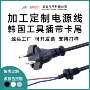 欧规家用定制加湿器插头线