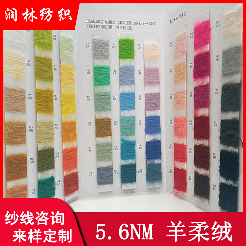 5.6/1羊柔纱羊驼长毛粗针拉毛纱马海毛纱线8羊毛52涤纶40再生涤纶