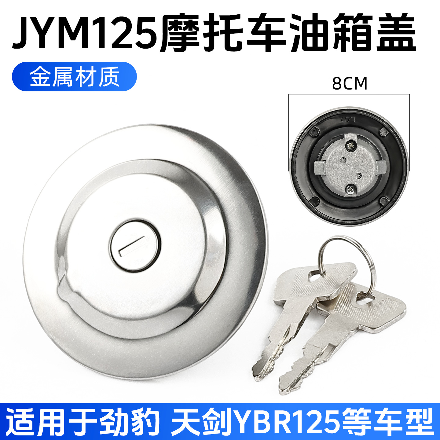 Tian Jian125 cubierta de tanque de combustible para hombres motocicleta cubierta de puerto de combustible universal JYM125 cerradura de tanque de combustible redonda