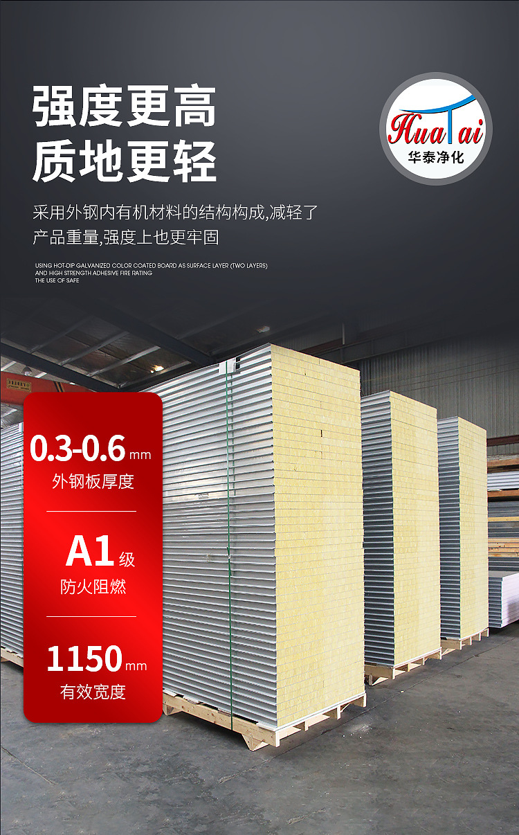 详情-机制岩棉-华泰改2_06