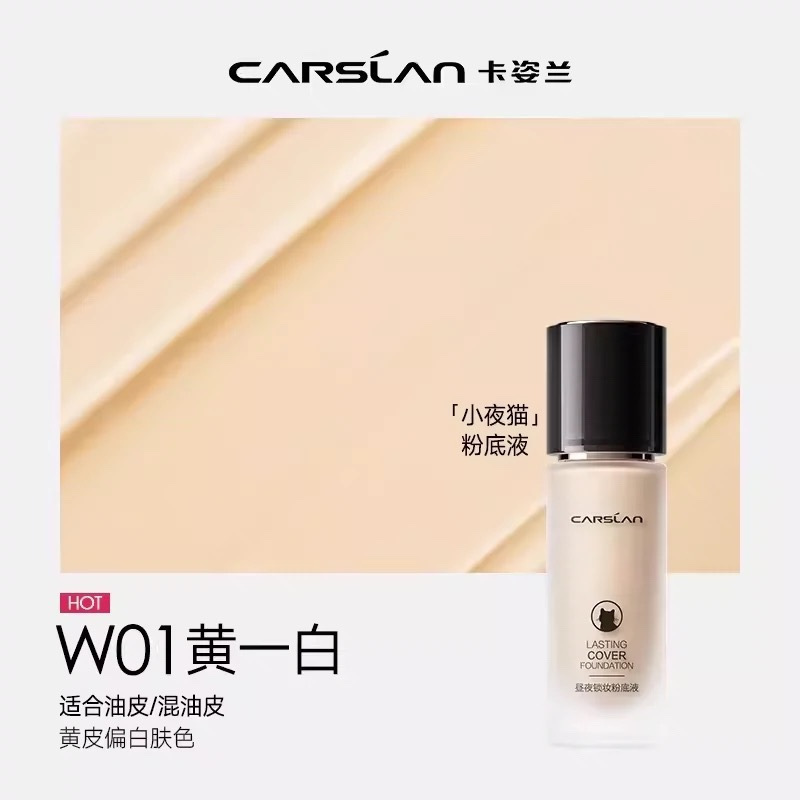 刮码发货卡资兰三代小奶猫粉底液小夜猫30g控油遮瑕保湿持久不卡|undefined
