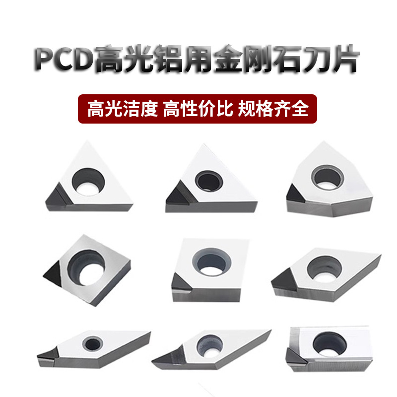 金刚石刀片铜铝专用数控车床刀具高硬车刀粒超亮PCD刀头钻石刀头