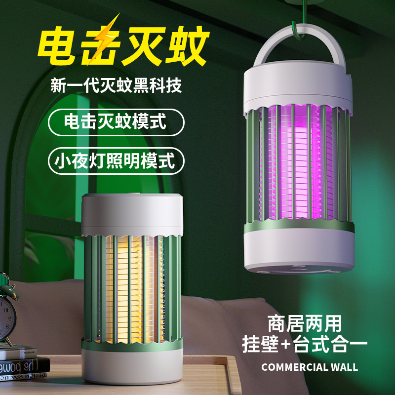 新款紫光诱蚊电击灭蚊灯 家用商用挂壁桌面便携充电户外LED灭蚊器|undefined