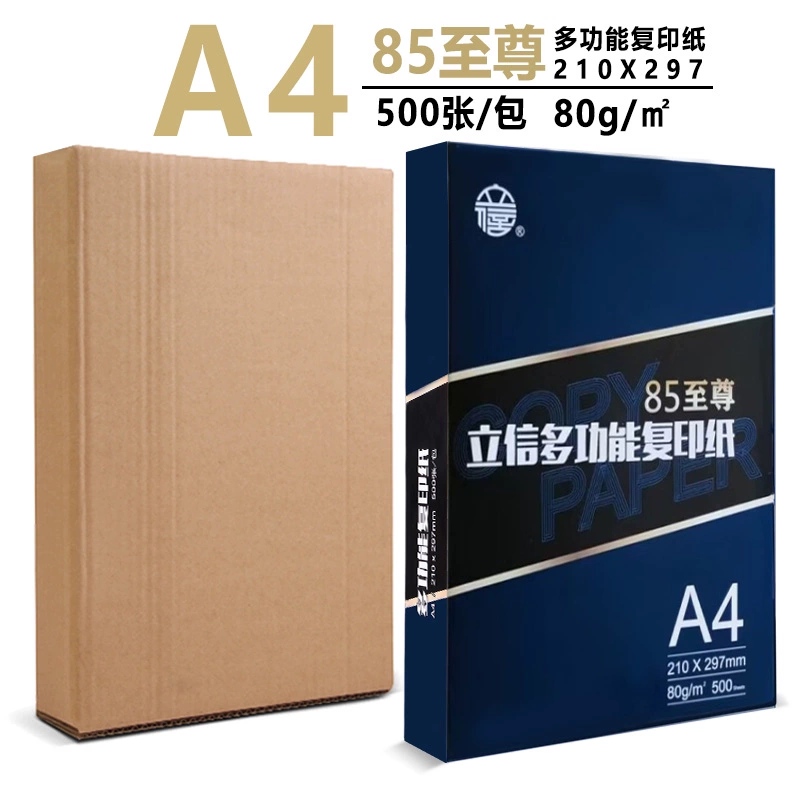 立信 A4 paper printing A3 copy paper 70g single pack 500 sheets office supplies a4 printing white paper one box Cao Gui