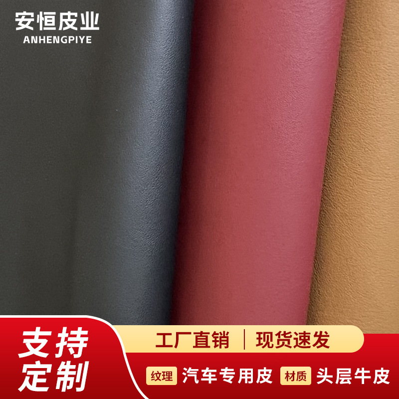 汽车专用皮