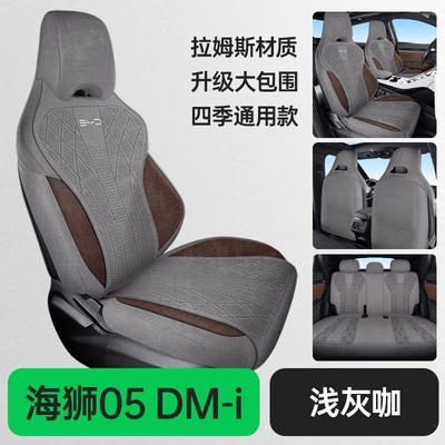 Modelə uyğun (Original) oturacaq örtükləri of Byd Sea Lion 05Dmi, Suede - special-for-hiace-05dmi-standard-edition-light-gray-coffee-rams-material-large-surround-special-car-special