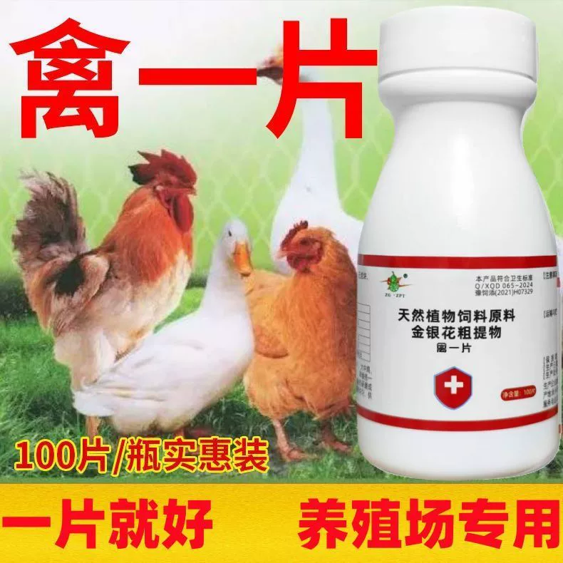 Специализированные таблетки для экстренного лечения птицы, включая кур, уток и гусей, подходящие для лечения распространенных птичьих заболеваний и ветеринарного применения.