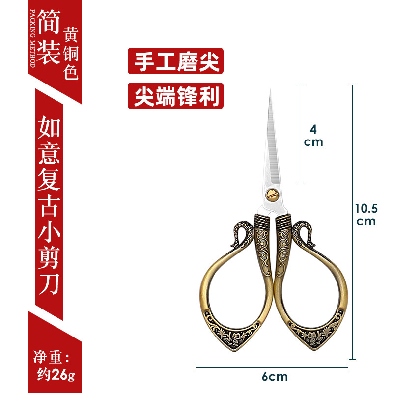 博悦如意ステンレス家庭用ハサミ復古窓花刺繍ハサミオフィスカットdiy手作りカット紙|undefined