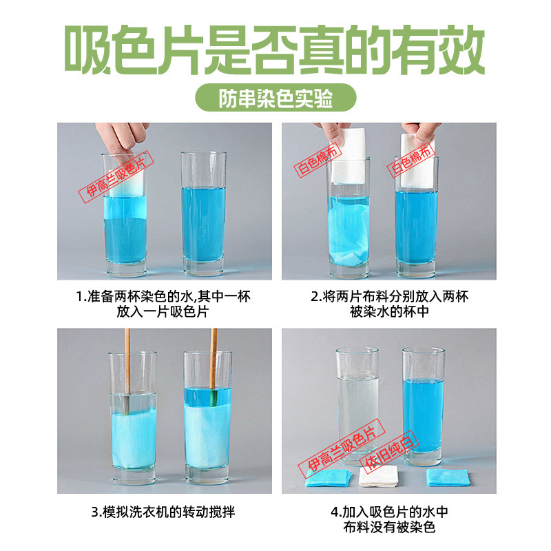 伊高兰吸色片防串色不染色防染色色母片防串染洗衣机衣物吸色纸|undefined