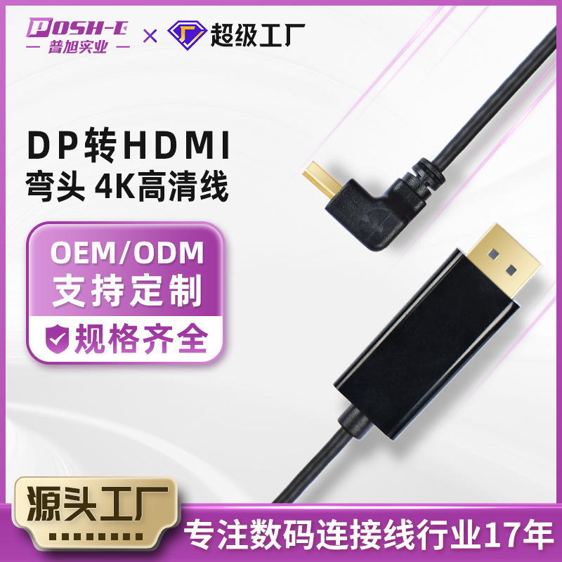 DPはHDMIを回転して高精細線をカスタマイズします。|undefined