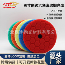 跨境五寸斜边六角海绵抛光盘漆面划痕修复镜面还原抛光轮