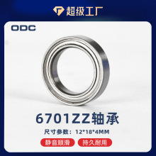 深沟球薄壁轴承6701ZZ智能锁电机高速旋转轴承口罩机轴承12*18*4