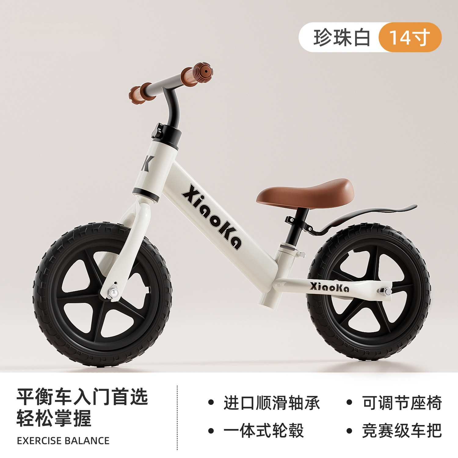 Pearl white 14-inch foam wheels are suitable for children aged 3-6.