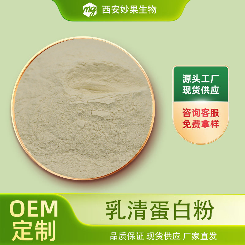 Whey Protein Powder Miaoguo Biotech Isolated Whey Protein Concentrated Whey Protein Whey Protein Free Shipping