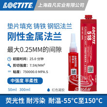 LOCTITE��̩518ƽ���ܷ��zˮ���g�o���g���܄����Բ��ϻ��ͻ��WƷ