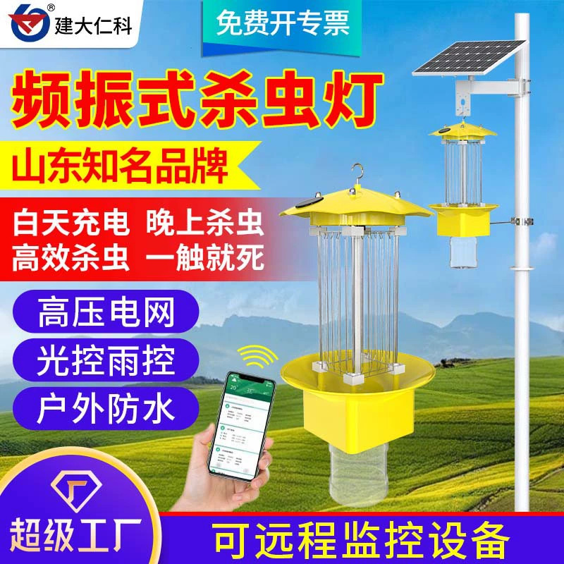 Частотно-вибрационная инсектицидная лампа для наружного сельского хозяйства и лесоводства 4G водонепроницаемый свет контроля дождя черный свет ловушки насекомых лампа