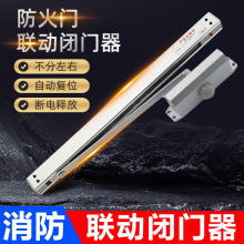防火门联动自动关门闭门器消防门常开防火门电动电磁断电型释放器