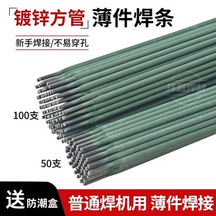 New Special Ultra-Fine Green Flux-Cored Welding Rod for Thin Materials, Iron Sheet, Galvanized Pipe Welding Rod, Color Steel, Gray Flux-Cored J422 Gilt