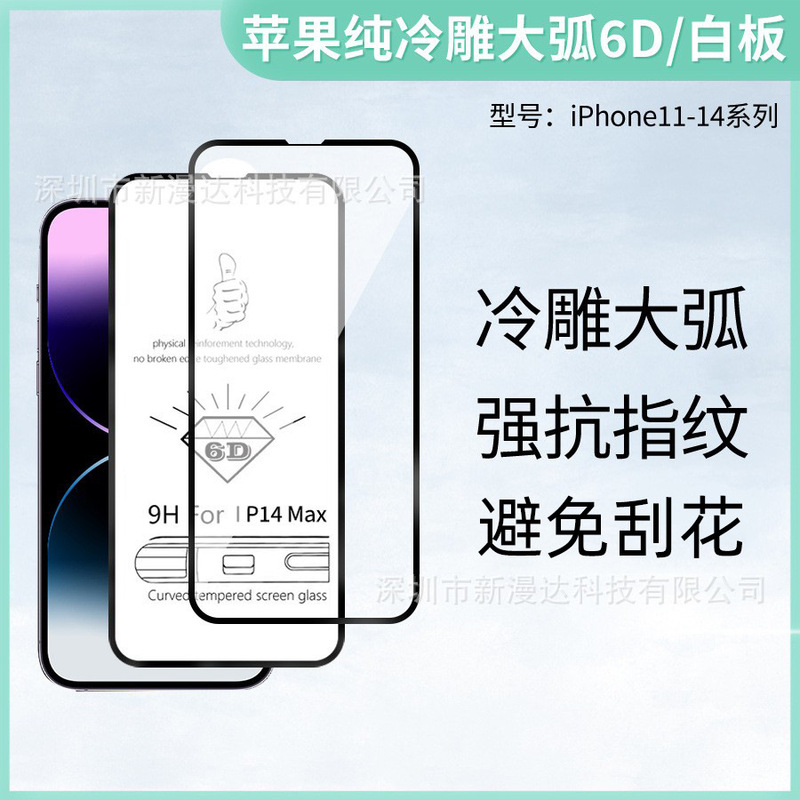 Suitable for Apple 17Plus Silk Screen Tempered Film, 14Promax Full Screen Cold Carving 6D Screen Film, 13Mini Protective Film