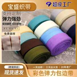 厂家彩色对折包边带锦氨加厚羽绒服包边辅料裤腰弹力内衣包边带