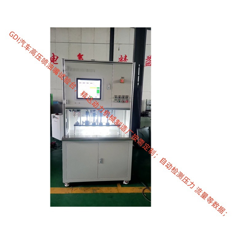 电压可调4至6工位同步检测油量GDI PFI汽油高压直喷油嘴试验台