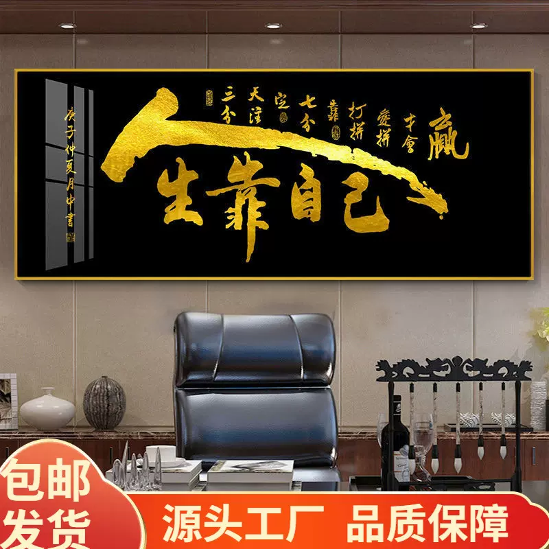 人生靠自己字画书房茶室装饰画办公室茶道挂画客厅山水背景墙壁画