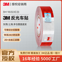 3m反光贴 983D车身警示货车新国标红白耐磨防水年检专用3m反光贴