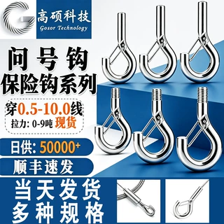 现货钢丝绳保险卡钩金属带螺纹挂钩灯具吊绳连接件不锈钢问号挂钩