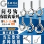 螺纹保险卡钩不锈钢钢丝绳
