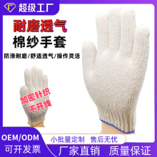 批发干活白手袜劳保防护防滑棉线A700红边修车棉纱线手套多用途