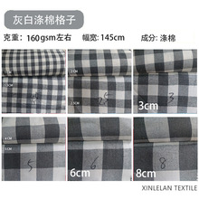 涤棉灰白色织格子布8cm灰白色大格子衬衫布休闲装色织布格子布