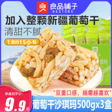 葡萄干沙琪玛500gx3盒整箱充饥早餐传统营养糕点代餐小吃